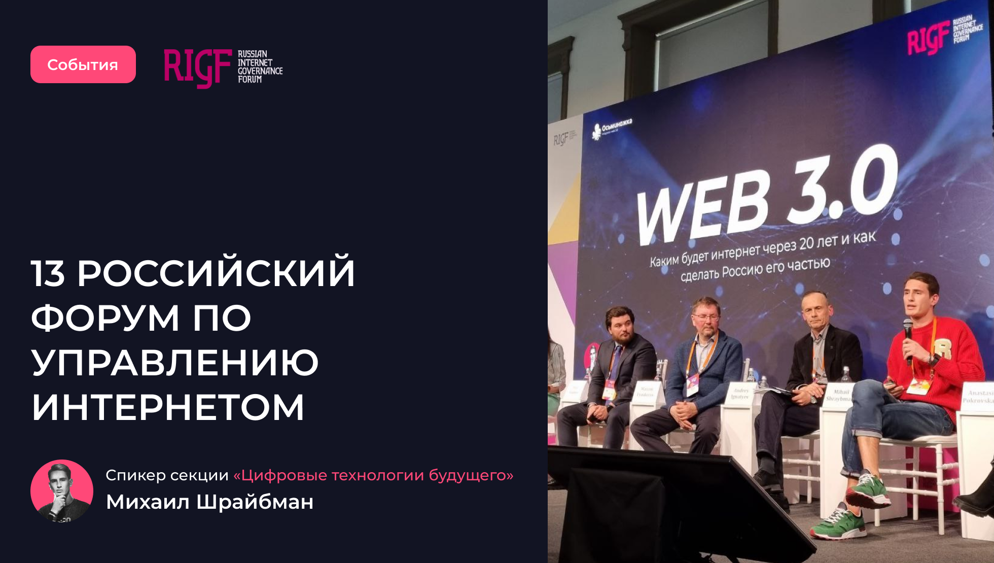 Web 3.0: каким будет интернет через 20 лет и как сделать Россию его частью