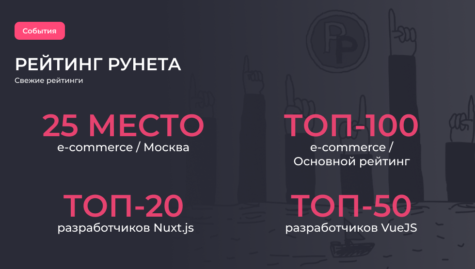 «Осьминожка» в новых Рейтингах Рунета 
